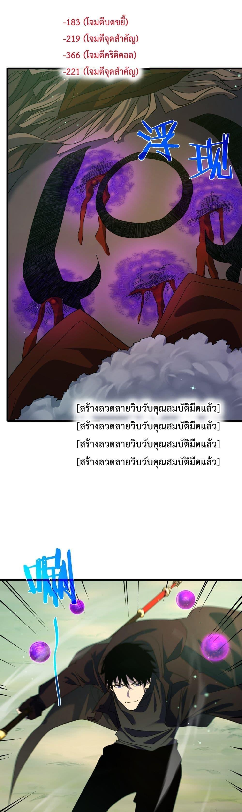 My Passive Skills Are Invincible จุติอีกครั้ง พร้อมสกิลติดตัวไร้เทียมทาน ตอนที่ 22 หน้า 4