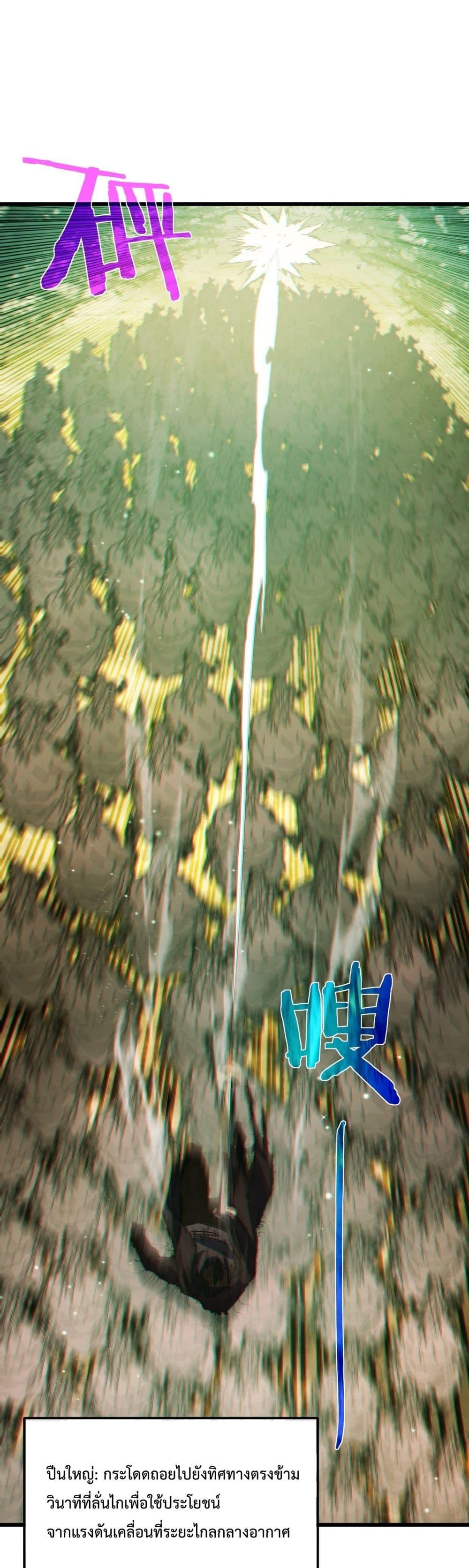 My Passive Skills Are Invincible จุติอีกครั้ง พร้อมสกิลติดตัวไร้เทียมทาน ตอนที่ 22 หน้า 40