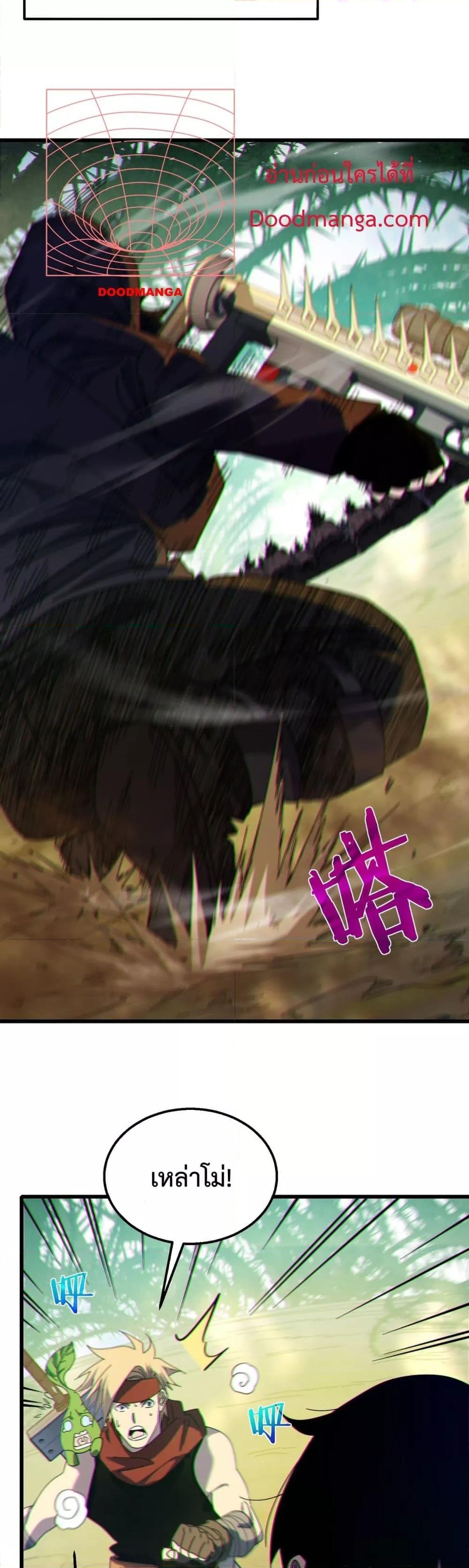 My Passive Skills Are Invincible จุติอีกครั้ง พร้อมสกิลติดตัวไร้เทียมทาน ตอนที่ 22 หน้า 41