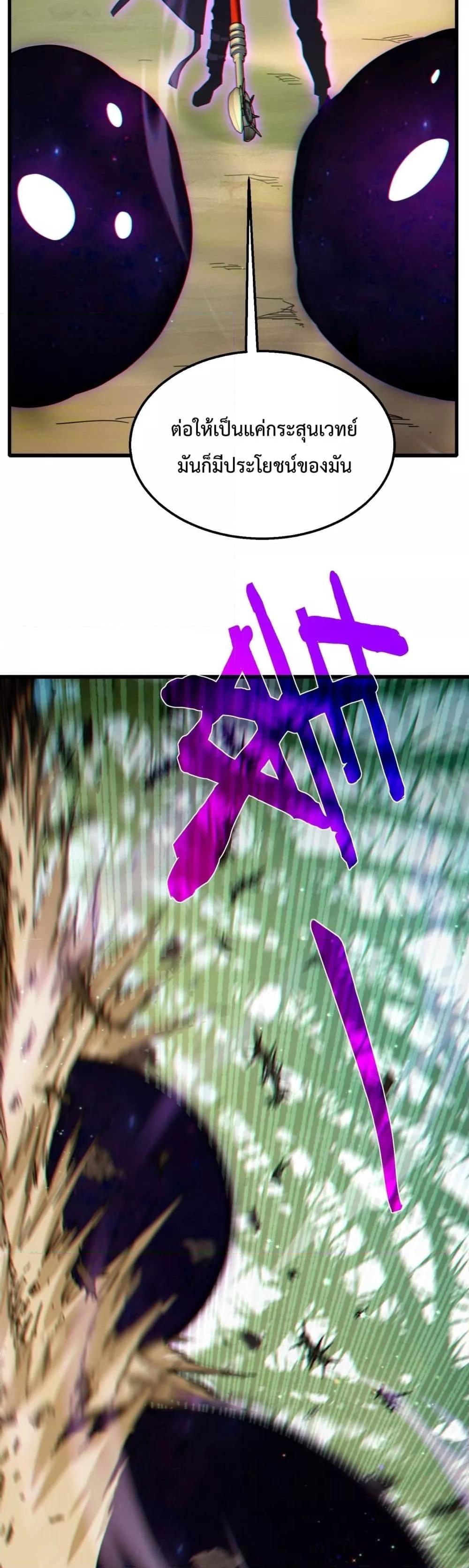 My Passive Skills Are Invincible จุติอีกครั้ง พร้อมสกิลติดตัวไร้เทียมทาน ตอนที่ 22 หน้า 48