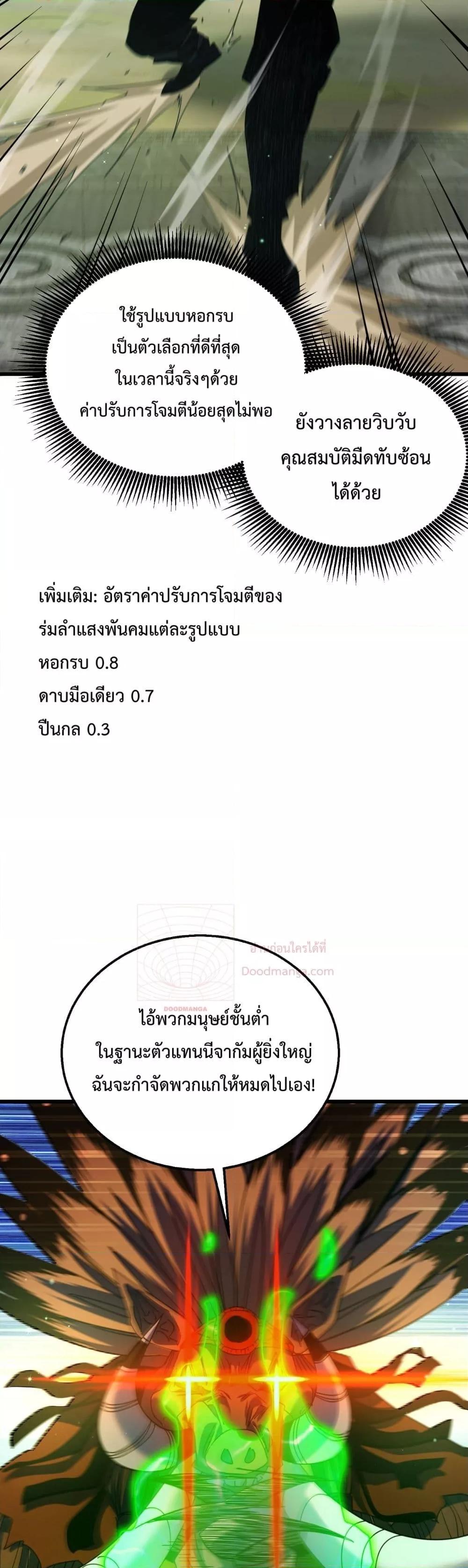 My Passive Skills Are Invincible จุติอีกครั้ง พร้อมสกิลติดตัวไร้เทียมทาน ตอนที่ 22 หน้า 5