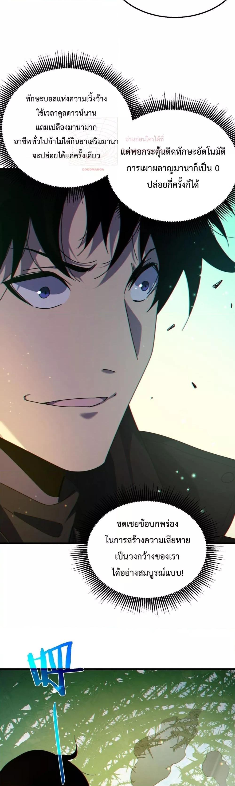 My Passive Skills Are Invincible จุติอีกครั้ง พร้อมสกิลติดตัวไร้เทียมทาน ตอนที่ 22 หน้า 50