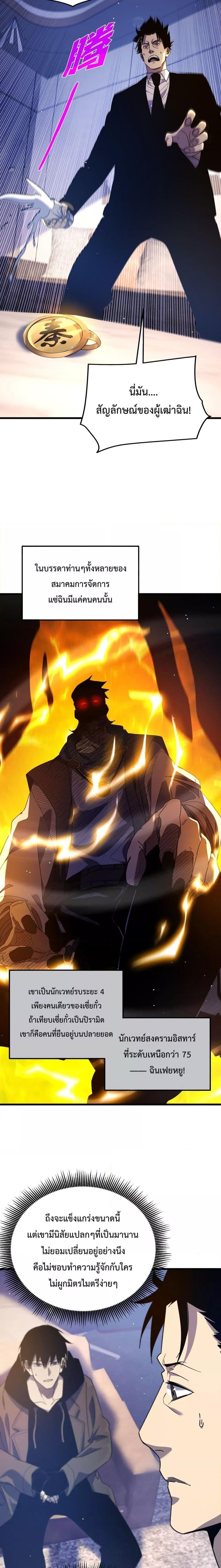 My Passive Skills Are Invincible จุติอีกครั้ง พร้อมสกิลติดตัวไร้เทียมทาน ตอนที่ 27 หน้า 10
