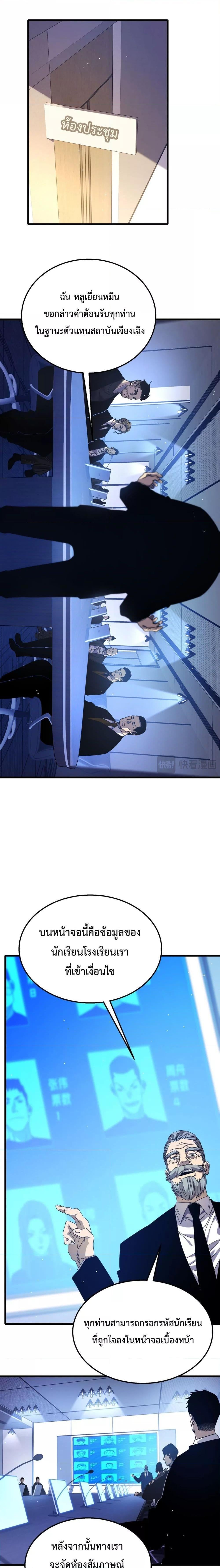 My Passive Skills Are Invincible จุติอีกครั้ง พร้อมสกิลติดตัวไร้เทียมทาน ตอนที่ 27 หน้า 14