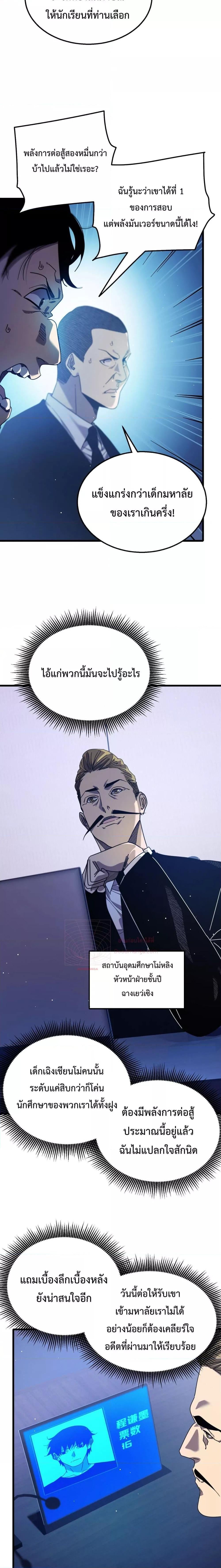 My Passive Skills Are Invincible จุติอีกครั้ง พร้อมสกิลติดตัวไร้เทียมทาน ตอนที่ 27 หน้า 15