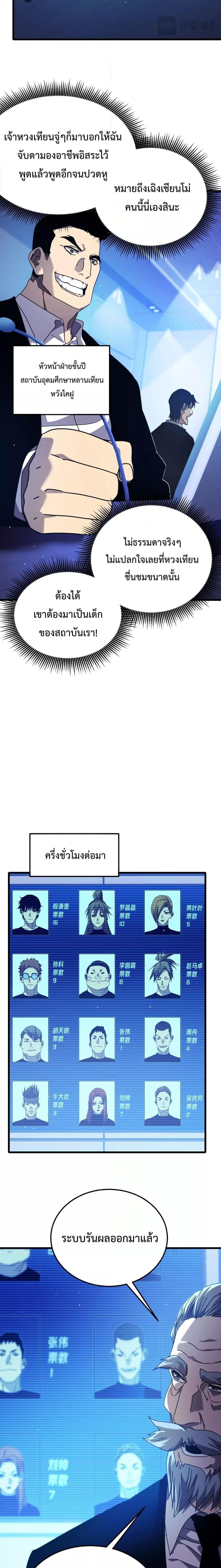My Passive Skills Are Invincible จุติอีกครั้ง พร้อมสกิลติดตัวไร้เทียมทาน ตอนที่ 27 หน้า 16