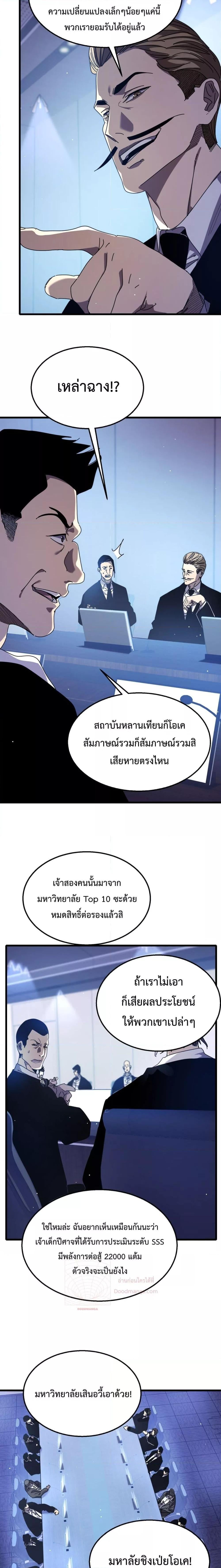 My Passive Skills Are Invincible จุติอีกครั้ง พร้อมสกิลติดตัวไร้เทียมทาน ตอนที่ 27 หน้า 18