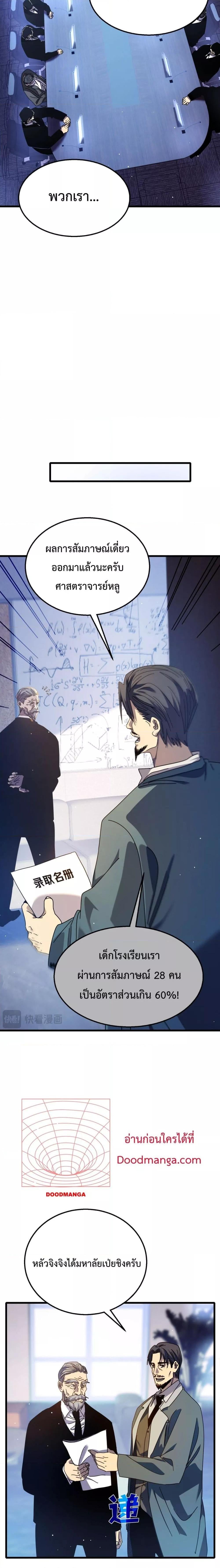My Passive Skills Are Invincible จุติอีกครั้ง พร้อมสกิลติดตัวไร้เทียมทาน ตอนที่ 27 หน้า 19