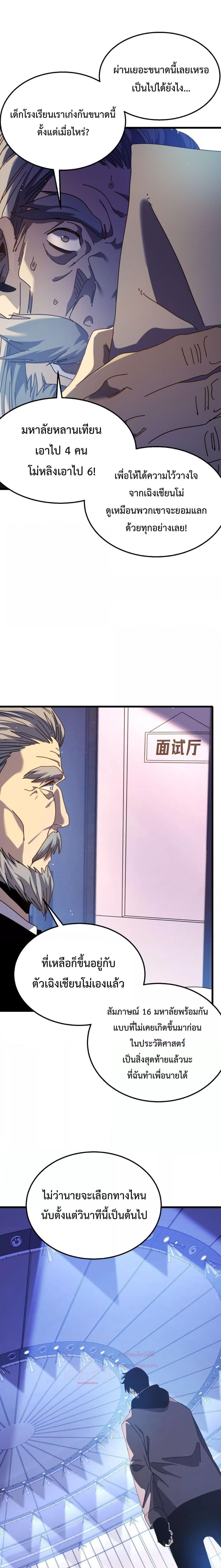My Passive Skills Are Invincible จุติอีกครั้ง พร้อมสกิลติดตัวไร้เทียมทาน ตอนที่ 27 หน้า 20