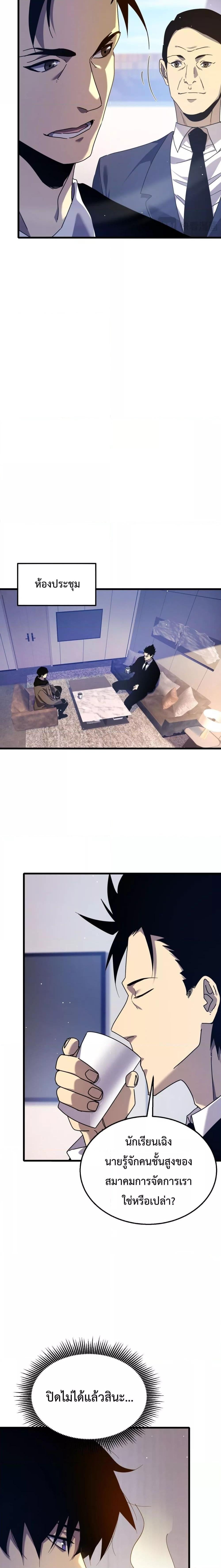 My Passive Skills Are Invincible จุติอีกครั้ง พร้อมสกิลติดตัวไร้เทียมทาน ตอนที่ 27 หน้า 8