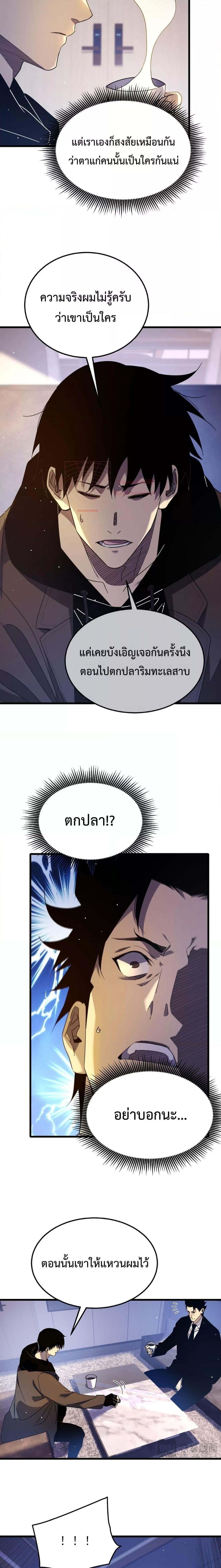 My Passive Skills Are Invincible จุติอีกครั้ง พร้อมสกิลติดตัวไร้เทียมทาน ตอนที่ 27 หน้า 9