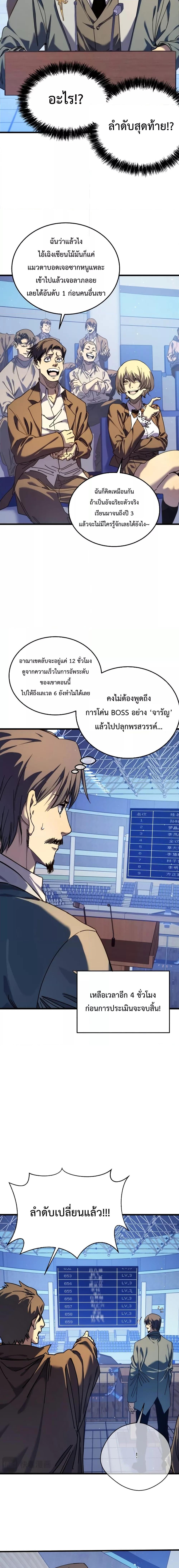 My Passive Skills Are Invincible จุติอีกครั้ง พร้อมสกิลติดตัวไร้เทียมทาน ตอนที่ 3 หน้า 11