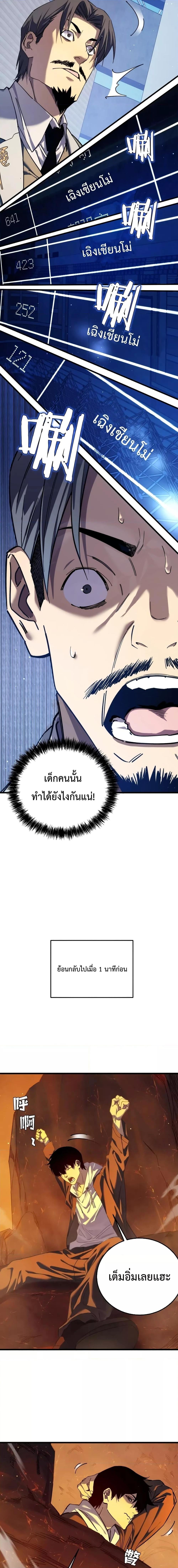 My Passive Skills Are Invincible จุติอีกครั้ง พร้อมสกิลติดตัวไร้เทียมทาน ตอนที่ 3 หน้า 12