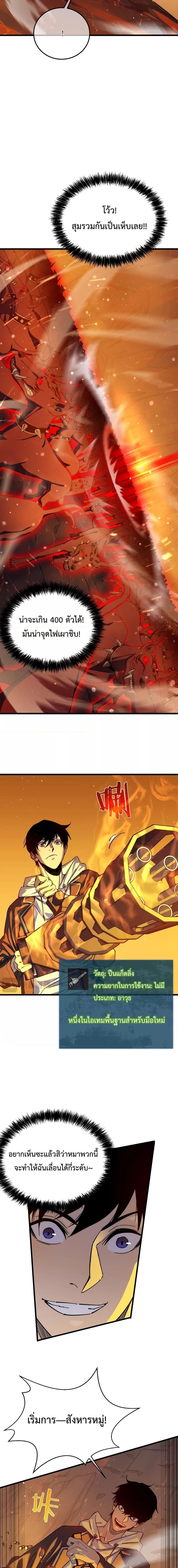 My Passive Skills Are Invincible จุติอีกครั้ง พร้อมสกิลติดตัวไร้เทียมทาน ตอนที่ 3 หน้า 13