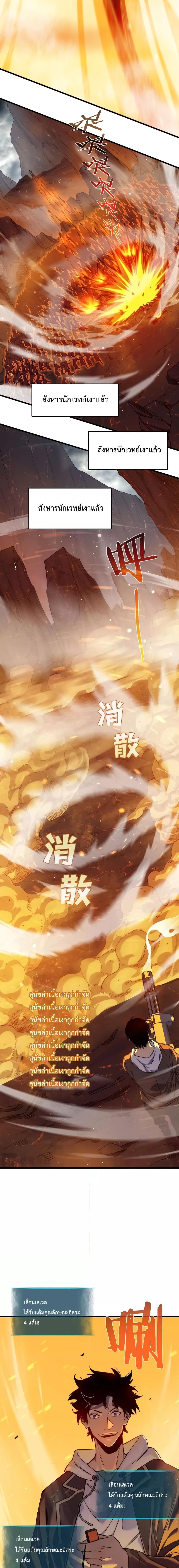 My Passive Skills Are Invincible จุติอีกครั้ง พร้อมสกิลติดตัวไร้เทียมทาน ตอนที่ 3 หน้า 15
