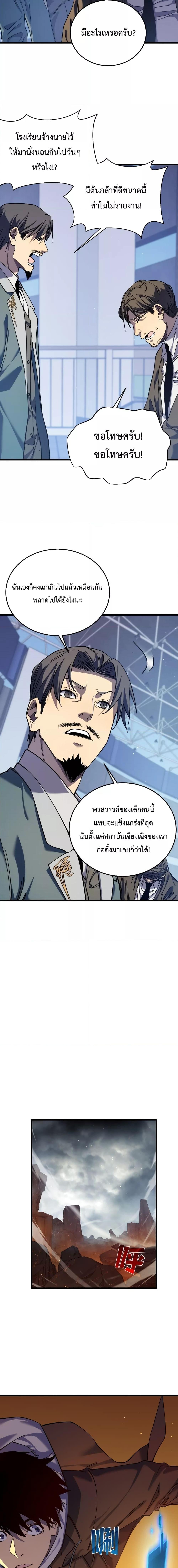 My Passive Skills Are Invincible จุติอีกครั้ง พร้อมสกิลติดตัวไร้เทียมทาน ตอนที่ 3 หน้า 18