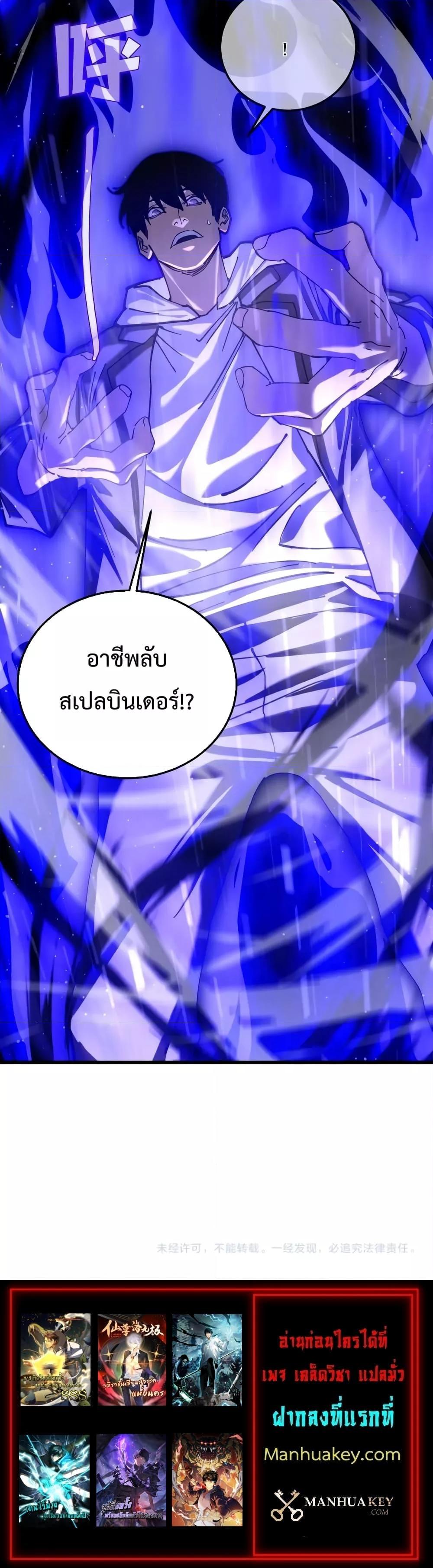 My Passive Skills Are Invincible จุติอีกครั้ง พร้อมสกิลติดตัวไร้เทียมทาน ตอนที่ 3 หน้า 21