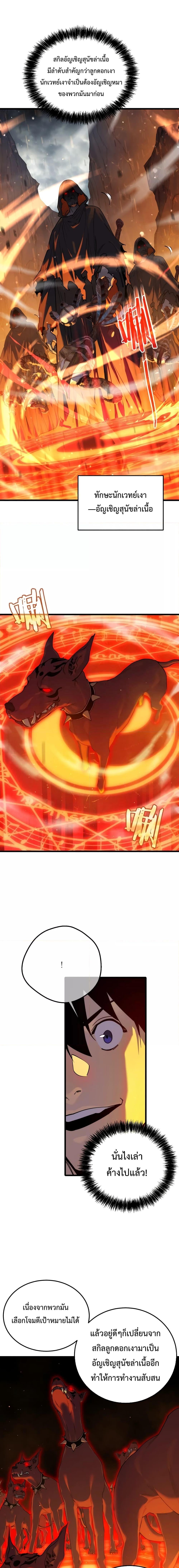 My Passive Skills Are Invincible จุติอีกครั้ง พร้อมสกิลติดตัวไร้เทียมทาน ตอนที่ 3 หน้า 7