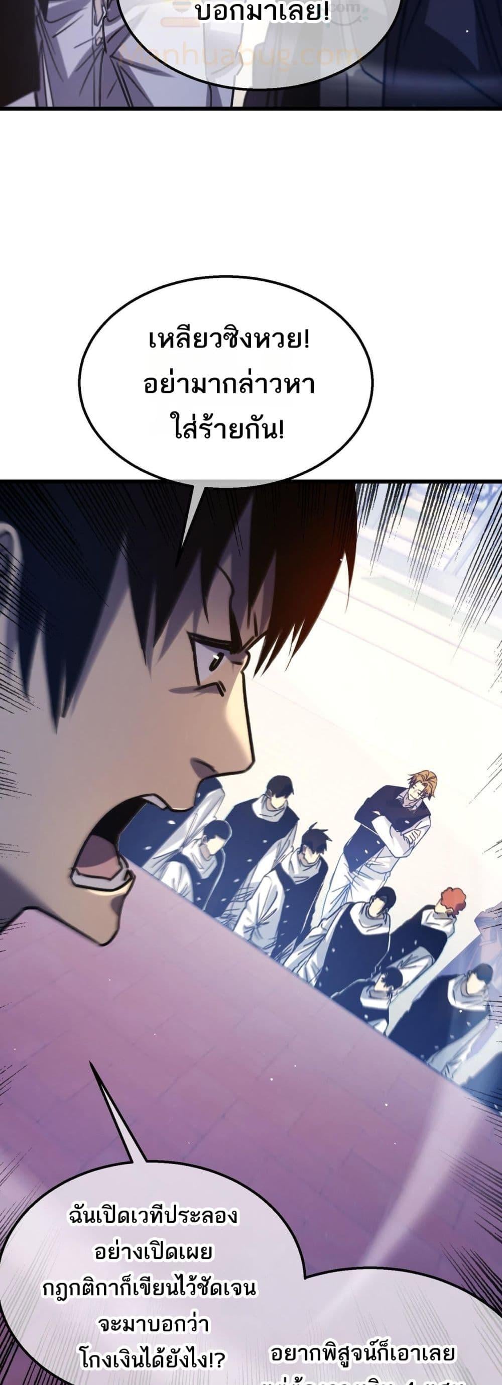 My Passive Skills Are Invincible จุติอีกครั้ง พร้อมสกิลติดตัวไร้เทียมทาน ตอนที่ 39 หน้า 10