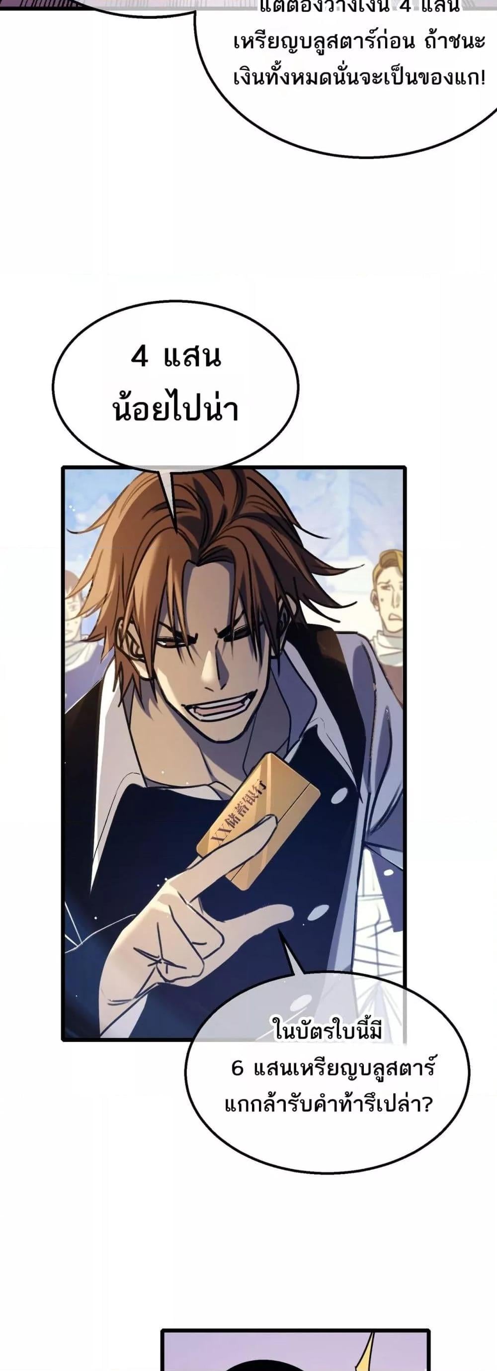 My Passive Skills Are Invincible จุติอีกครั้ง พร้อมสกิลติดตัวไร้เทียมทาน ตอนที่ 39 หน้า 11