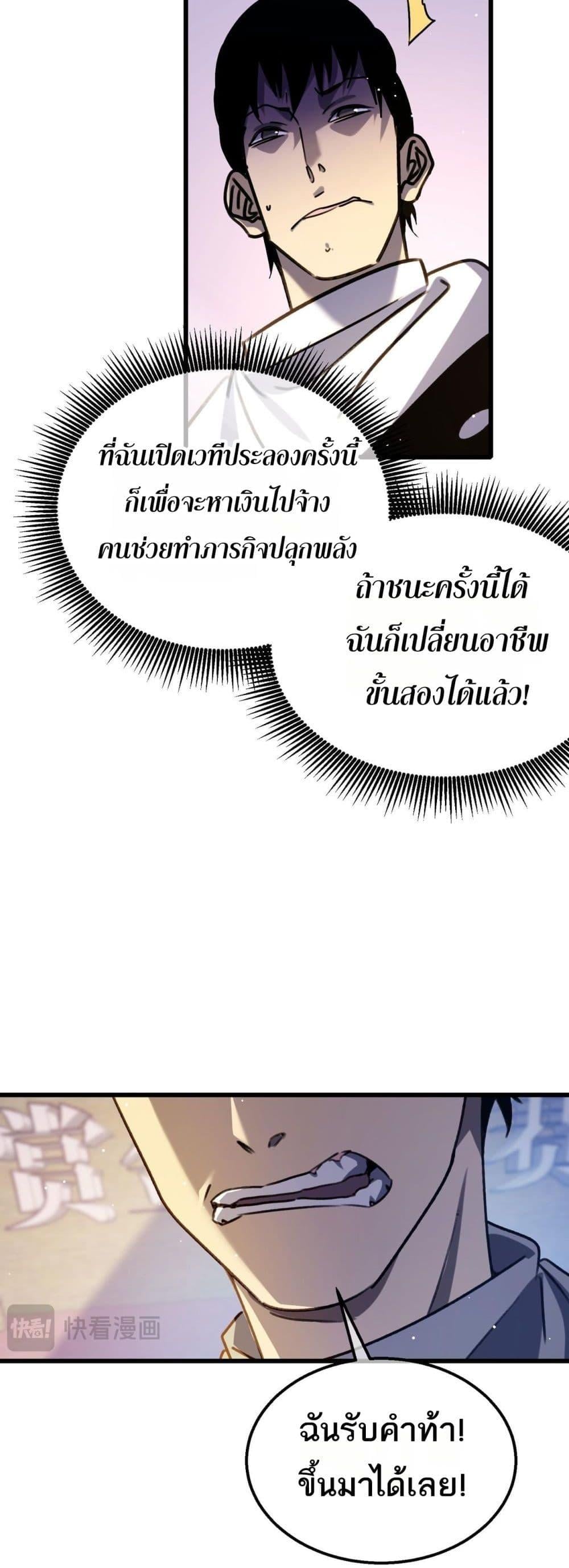 My Passive Skills Are Invincible จุติอีกครั้ง พร้อมสกิลติดตัวไร้เทียมทาน ตอนที่ 39 หน้า 12