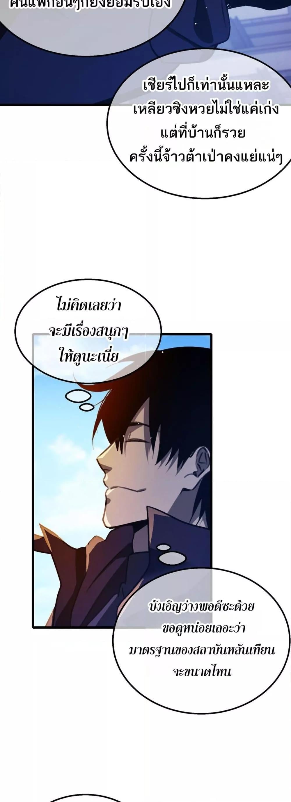 My Passive Skills Are Invincible จุติอีกครั้ง พร้อมสกิลติดตัวไร้เทียมทาน ตอนที่ 39 หน้า 14