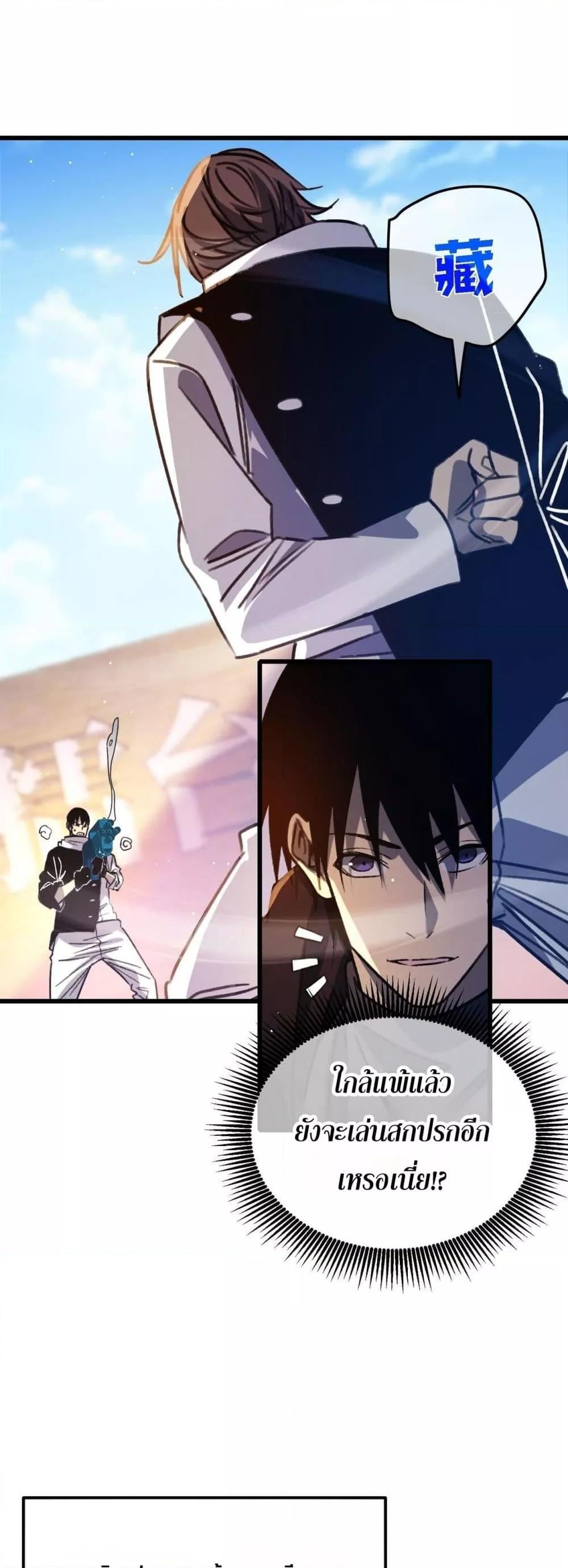 My Passive Skills Are Invincible จุติอีกครั้ง พร้อมสกิลติดตัวไร้เทียมทาน ตอนที่ 39 หน้า 18