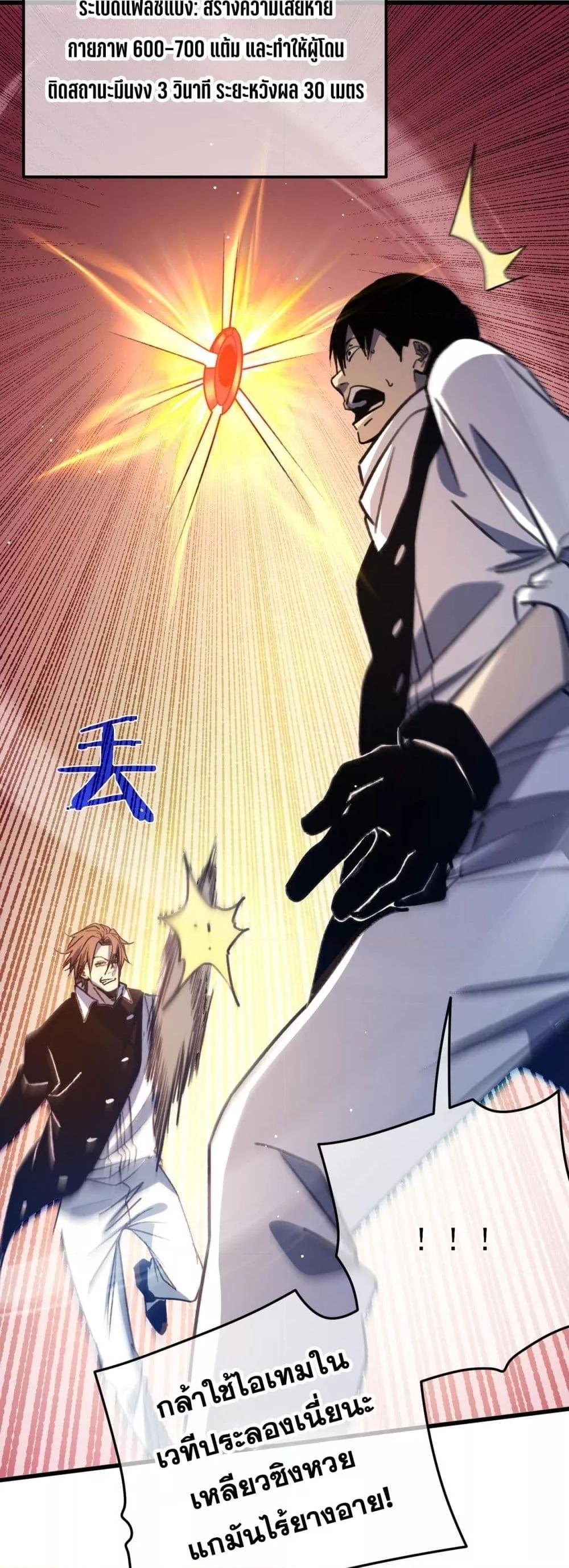 My Passive Skills Are Invincible จุติอีกครั้ง พร้อมสกิลติดตัวไร้เทียมทาน ตอนที่ 39 หน้า 19