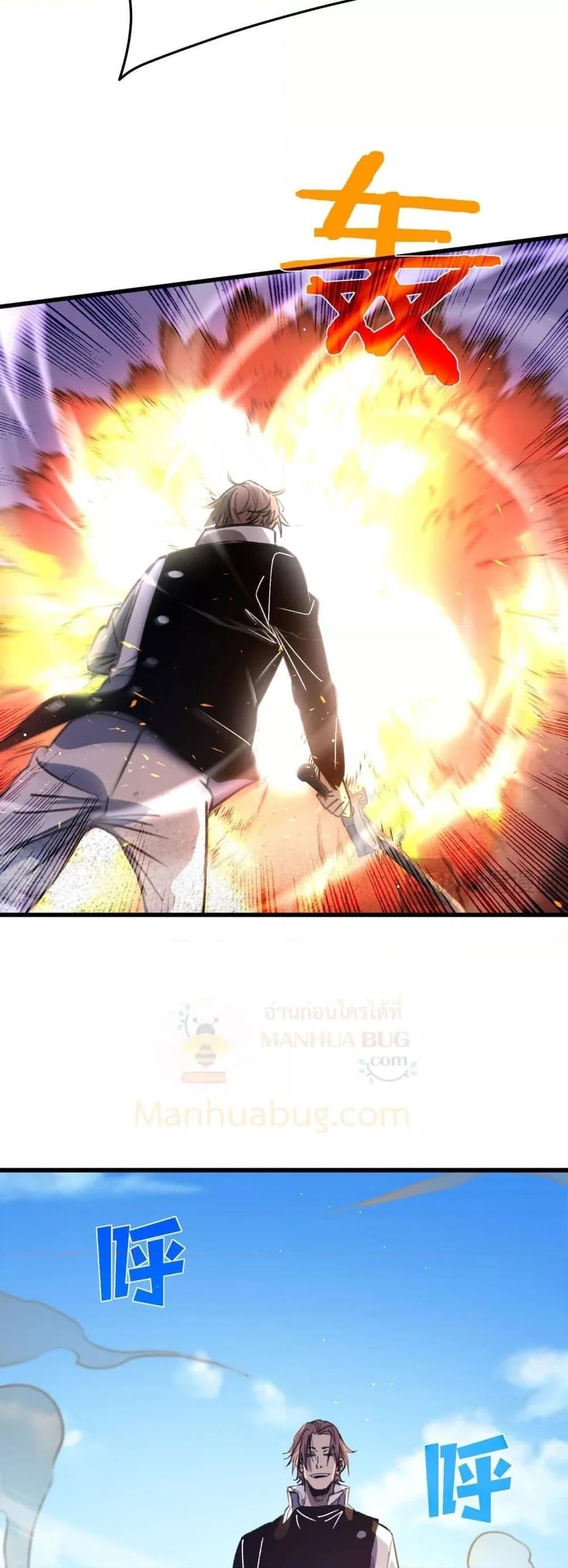 My Passive Skills Are Invincible จุติอีกครั้ง พร้อมสกิลติดตัวไร้เทียมทาน ตอนที่ 39 หน้า 20