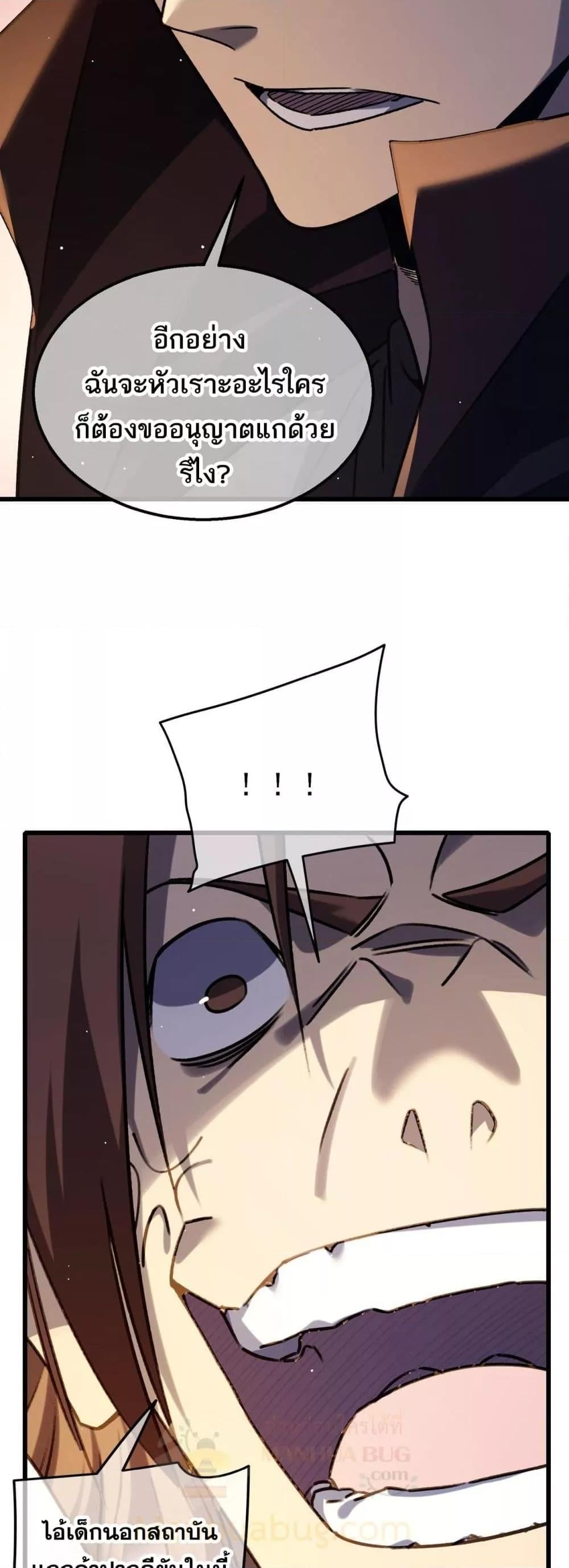 My Passive Skills Are Invincible จุติอีกครั้ง พร้อมสกิลติดตัวไร้เทียมทาน ตอนที่ 39 หน้า 25