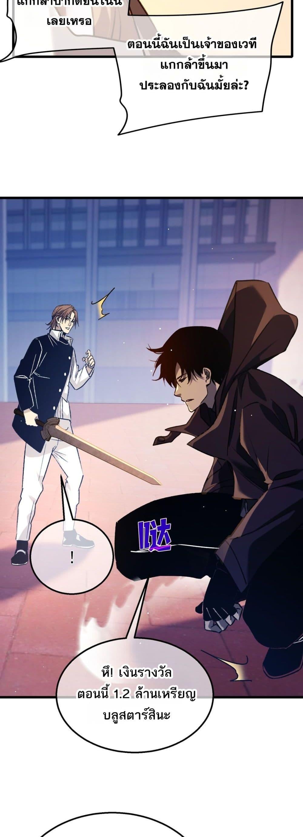 My Passive Skills Are Invincible จุติอีกครั้ง พร้อมสกิลติดตัวไร้เทียมทาน ตอนที่ 39 หน้า 26