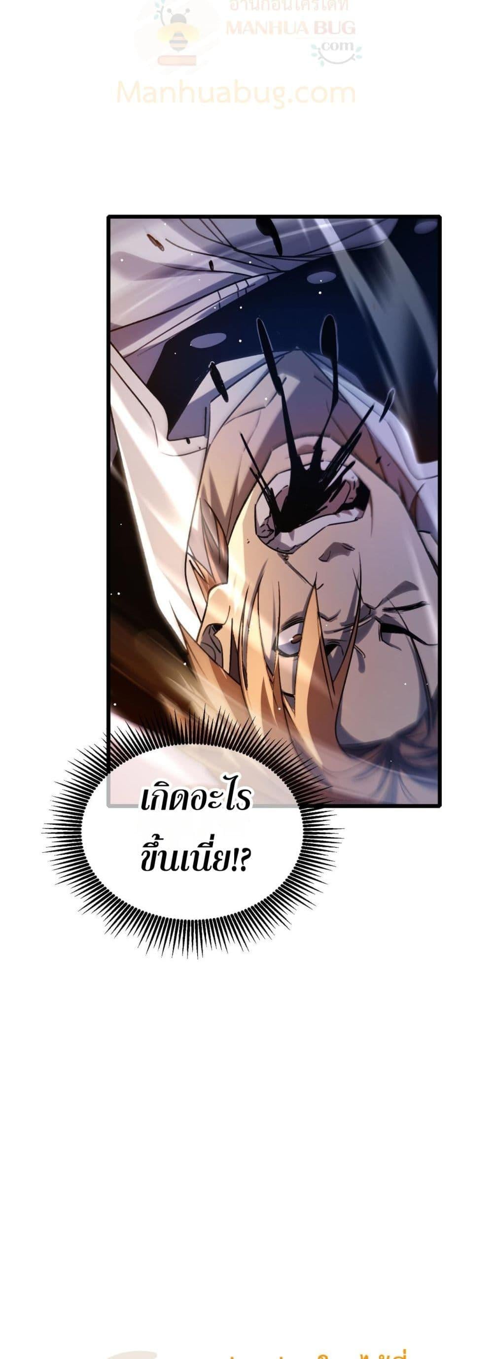 My Passive Skills Are Invincible จุติอีกครั้ง พร้อมสกิลติดตัวไร้เทียมทาน ตอนที่ 39 หน้า 31
