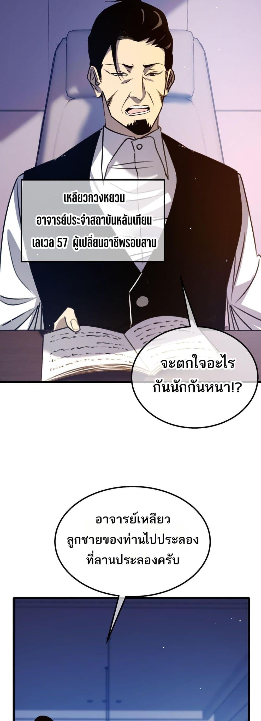 My Passive Skills Are Invincible จุติอีกครั้ง พร้อมสกิลติดตัวไร้เทียมทาน ตอนที่ 39 หน้า 33