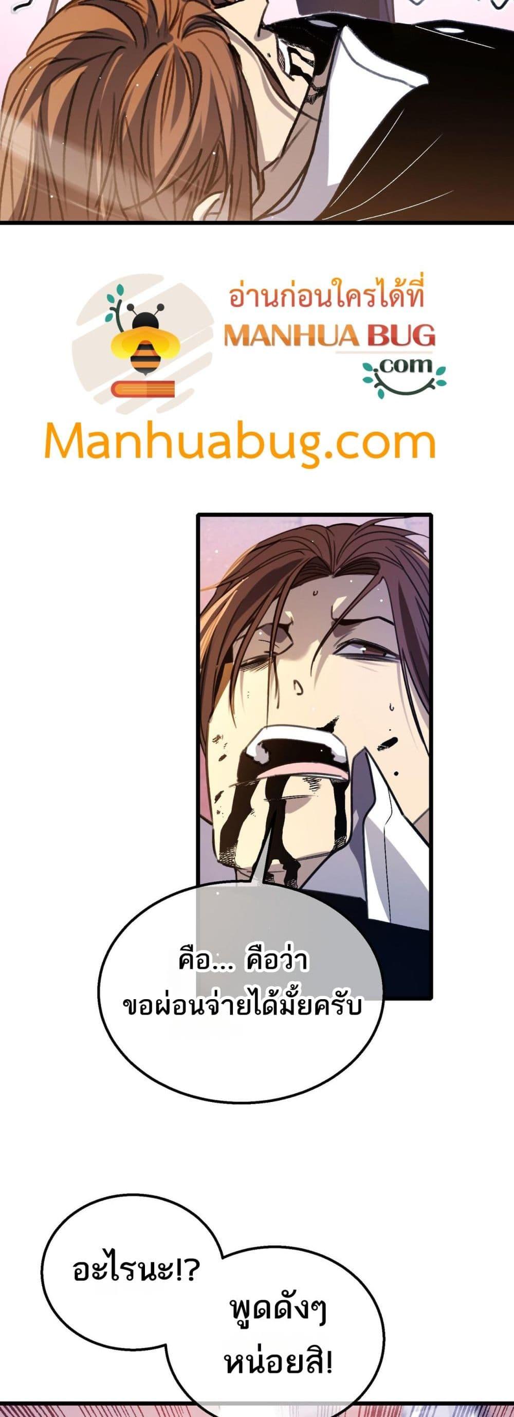 My Passive Skills Are Invincible จุติอีกครั้ง พร้อมสกิลติดตัวไร้เทียมทาน ตอนที่ 39 หน้า 37