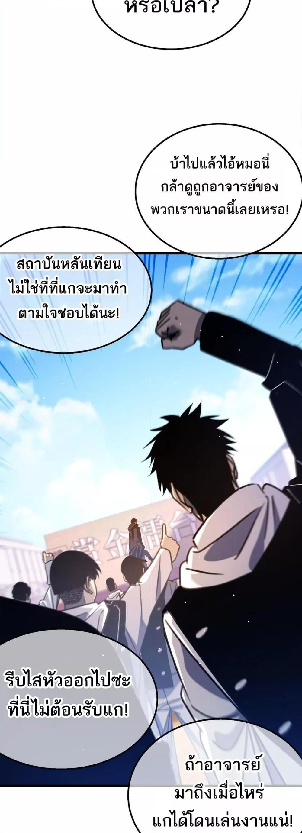My Passive Skills Are Invincible จุติอีกครั้ง พร้อมสกิลติดตัวไร้เทียมทาน ตอนที่ 39 หน้า 40
