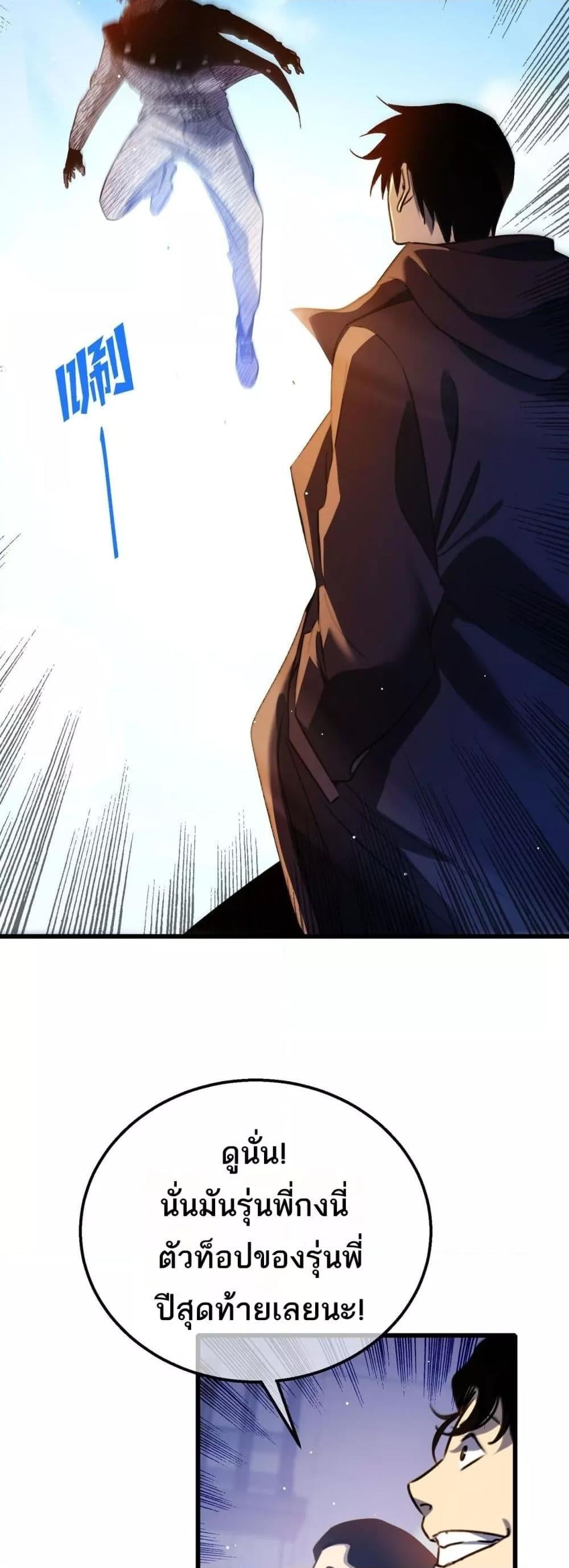 My Passive Skills Are Invincible จุติอีกครั้ง พร้อมสกิลติดตัวไร้เทียมทาน ตอนที่ 39 หน้า 44