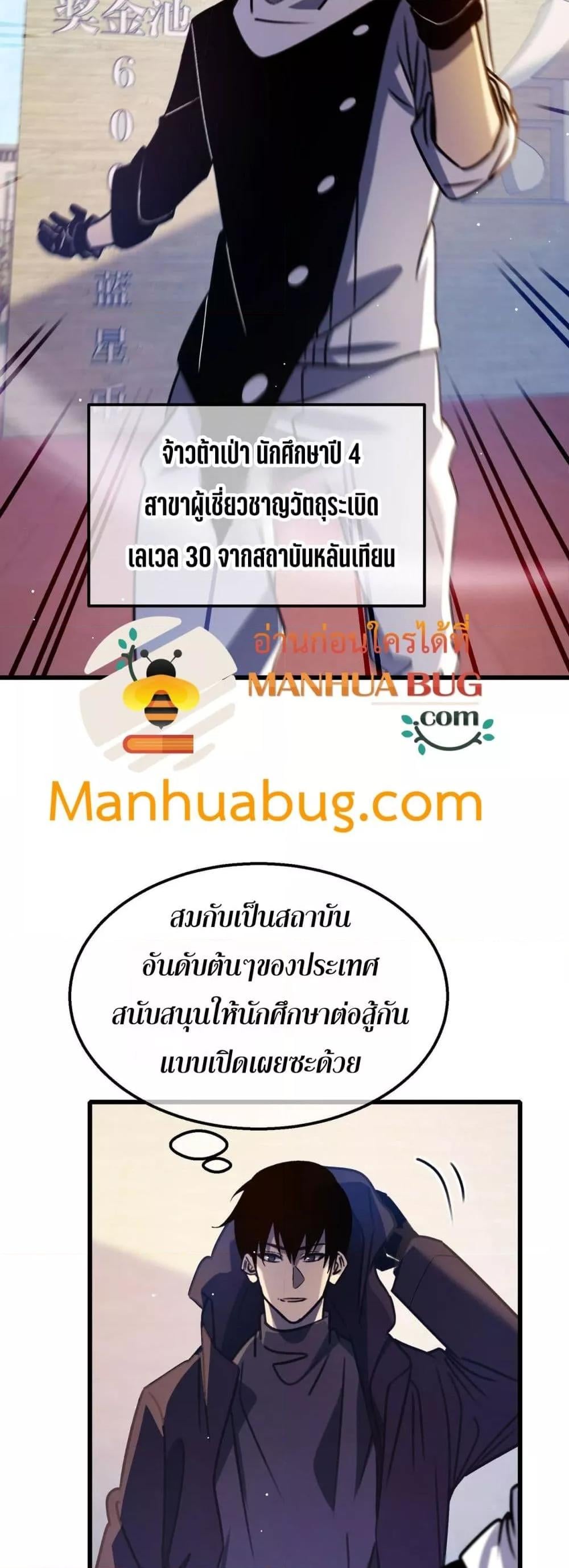 My Passive Skills Are Invincible จุติอีกครั้ง พร้อมสกิลติดตัวไร้เทียมทาน ตอนที่ 39 หน้า 8