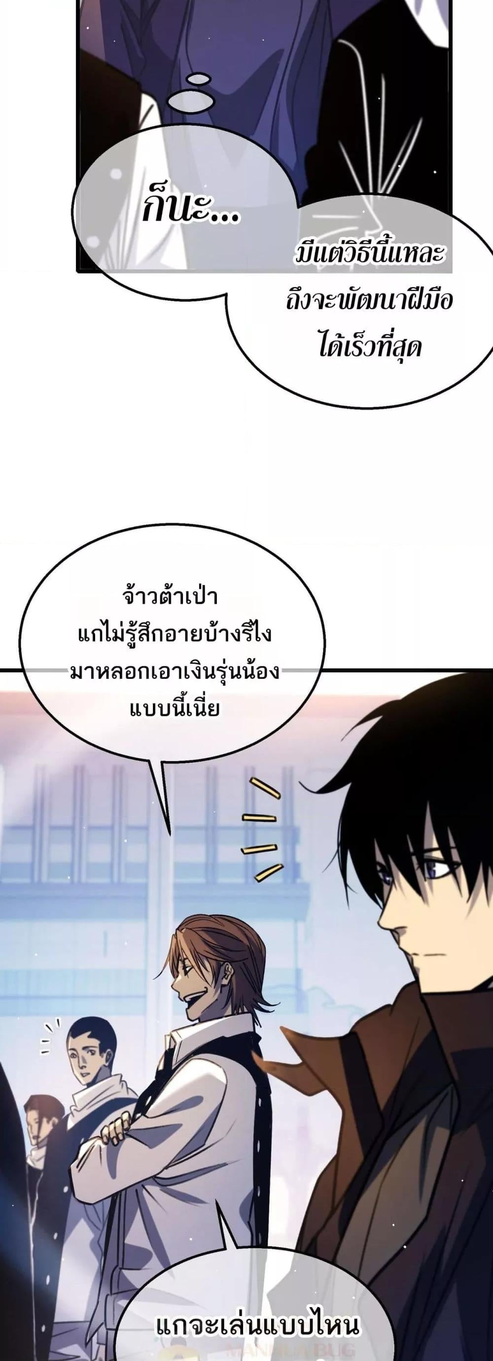 My Passive Skills Are Invincible จุติอีกครั้ง พร้อมสกิลติดตัวไร้เทียมทาน ตอนที่ 39 หน้า 9