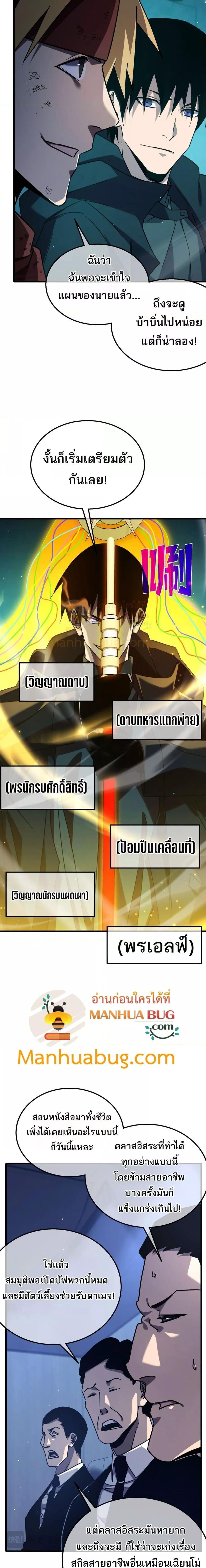 My Passive Skills Are Invincible จุติอีกครั้ง พร้อมสกิลติดตัวไร้เทียมทาน ตอนที่ 42 หน้า 13
