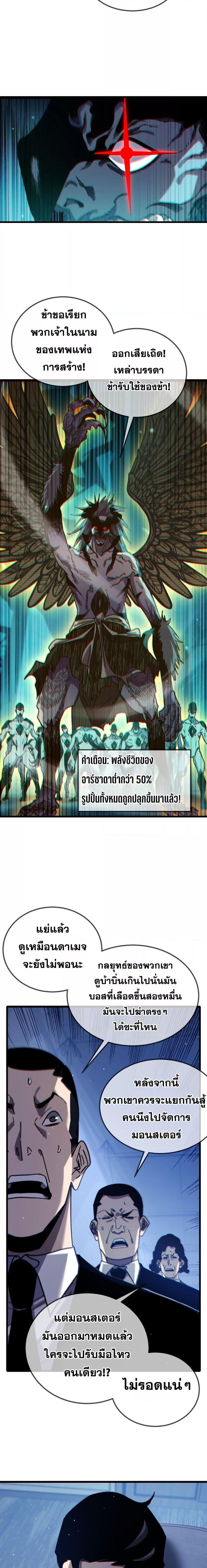 My Passive Skills Are Invincible จุติอีกครั้ง พร้อมสกิลติดตัวไร้เทียมทาน ตอนที่ 42 หน้า 18