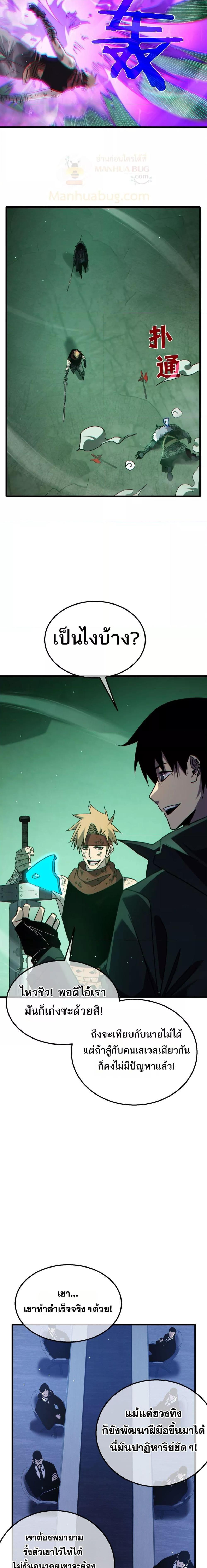 My Passive Skills Are Invincible จุติอีกครั้ง พร้อมสกิลติดตัวไร้เทียมทาน ตอนที่ 42 หน้า 9