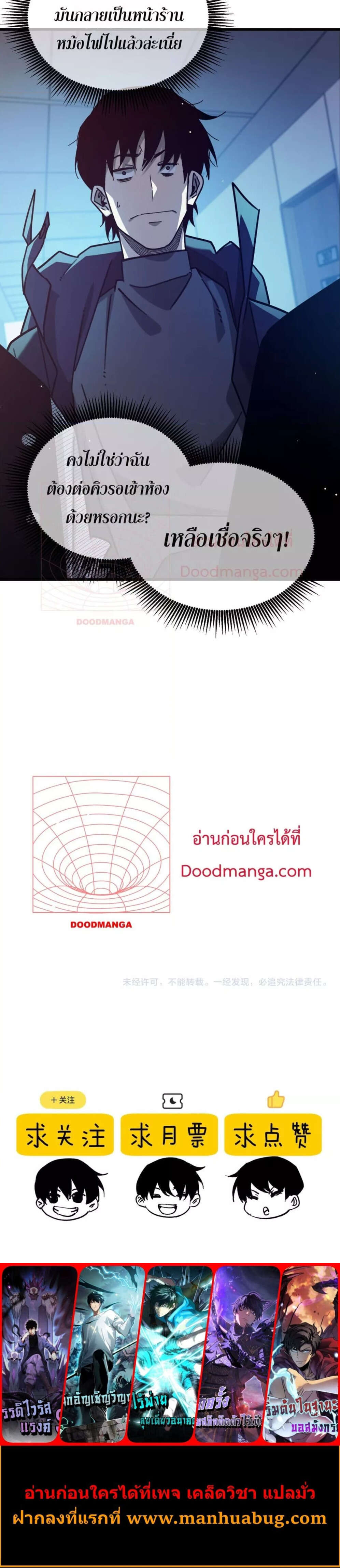 My Passive Skills Are Invincible จุติอีกครั้ง พร้อมสกิลติดตัวไร้เทียมทาน ตอนที่ 43 หน้า 6