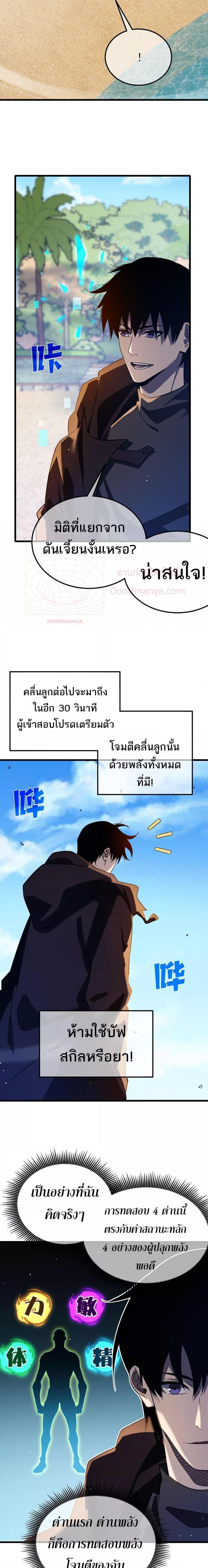My Passive Skills Are Invincible จุติอีกครั้ง พร้อมสกิลติดตัวไร้เทียมทาน ตอนที่ 45 หน้า 10