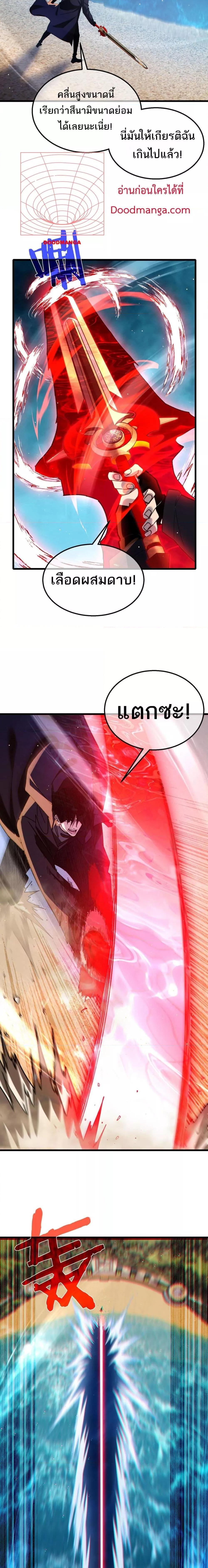 My Passive Skills Are Invincible จุติอีกครั้ง พร้อมสกิลติดตัวไร้เทียมทาน ตอนที่ 45 หน้า 12