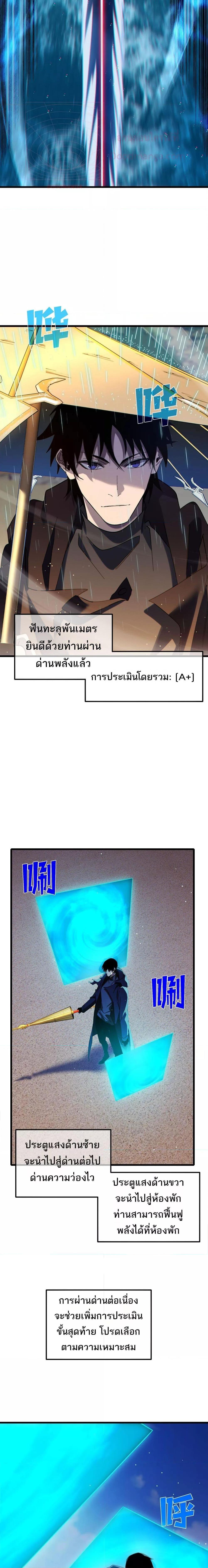 My Passive Skills Are Invincible จุติอีกครั้ง พร้อมสกิลติดตัวไร้เทียมทาน ตอนที่ 45 หน้า 13