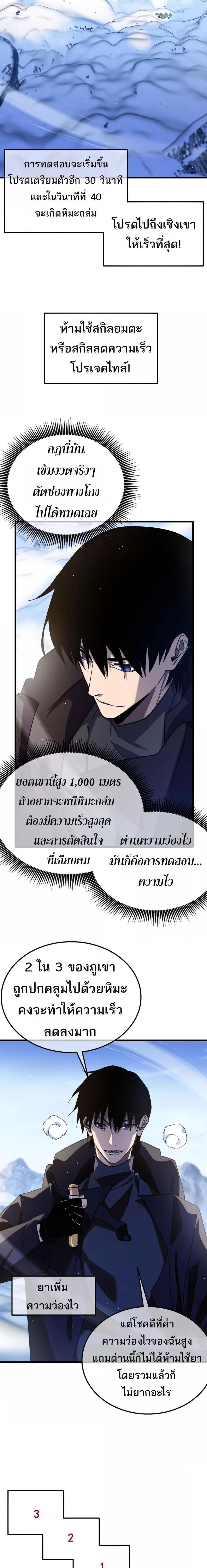 My Passive Skills Are Invincible จุติอีกครั้ง พร้อมสกิลติดตัวไร้เทียมทาน ตอนที่ 45 หน้า 16