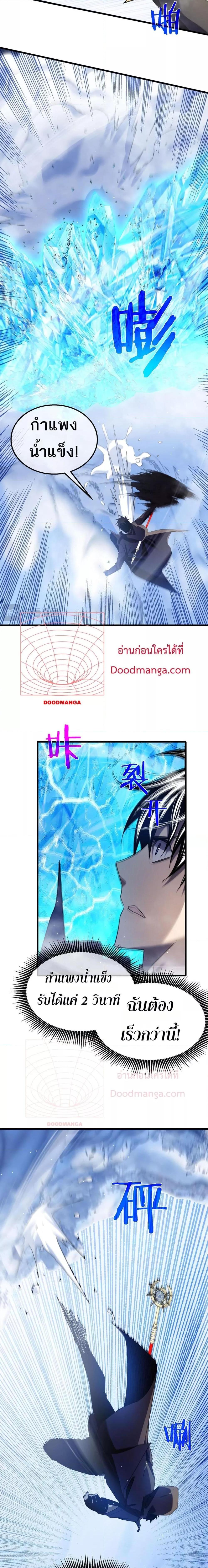 My Passive Skills Are Invincible จุติอีกครั้ง พร้อมสกิลติดตัวไร้เทียมทาน ตอนที่ 45 หน้า 18