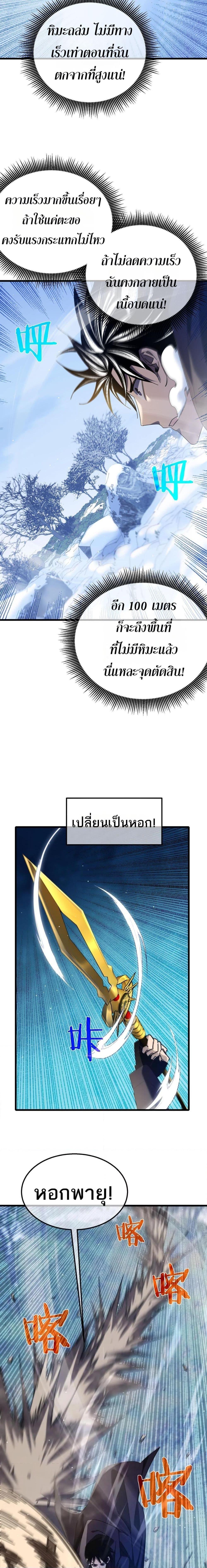 My Passive Skills Are Invincible จุติอีกครั้ง พร้อมสกิลติดตัวไร้เทียมทาน ตอนที่ 45 หน้า 19