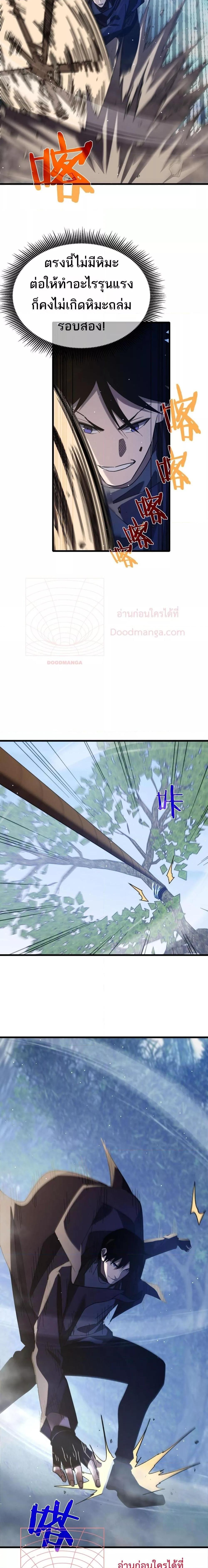 My Passive Skills Are Invincible จุติอีกครั้ง พร้อมสกิลติดตัวไร้เทียมทาน ตอนที่ 45 หน้า 20