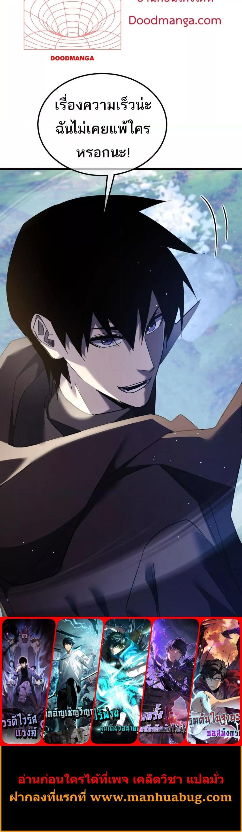 My Passive Skills Are Invincible จุติอีกครั้ง พร้อมสกิลติดตัวไร้เทียมทาน ตอนที่ 45 หน้า 21